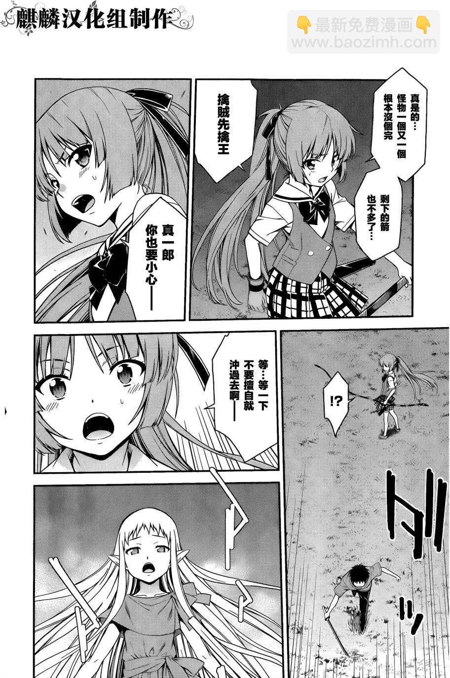 《ISUCA依丝卡》第38回 第12页