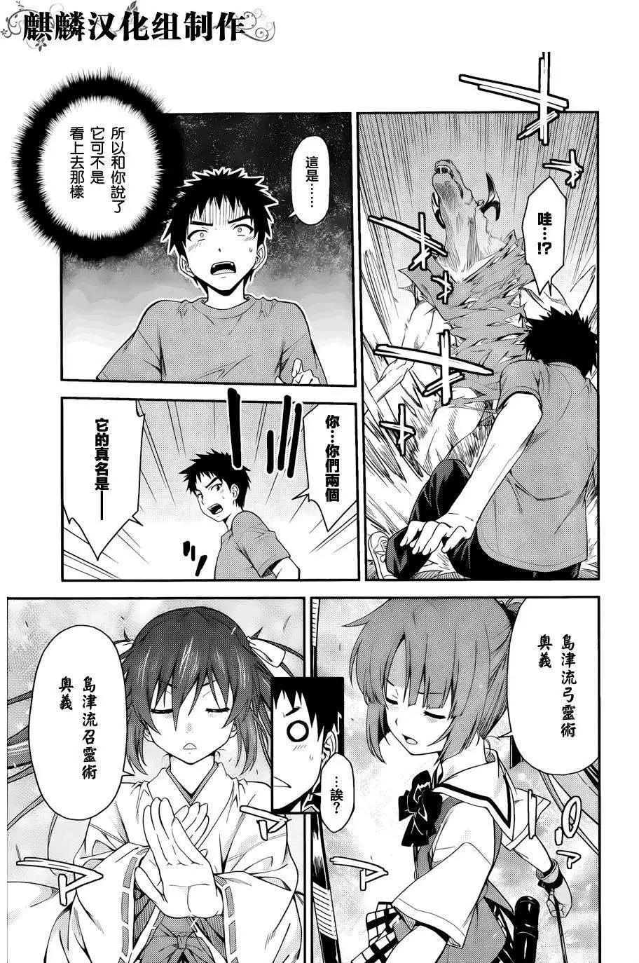 《ISUCA依丝卡》第38回 第15页