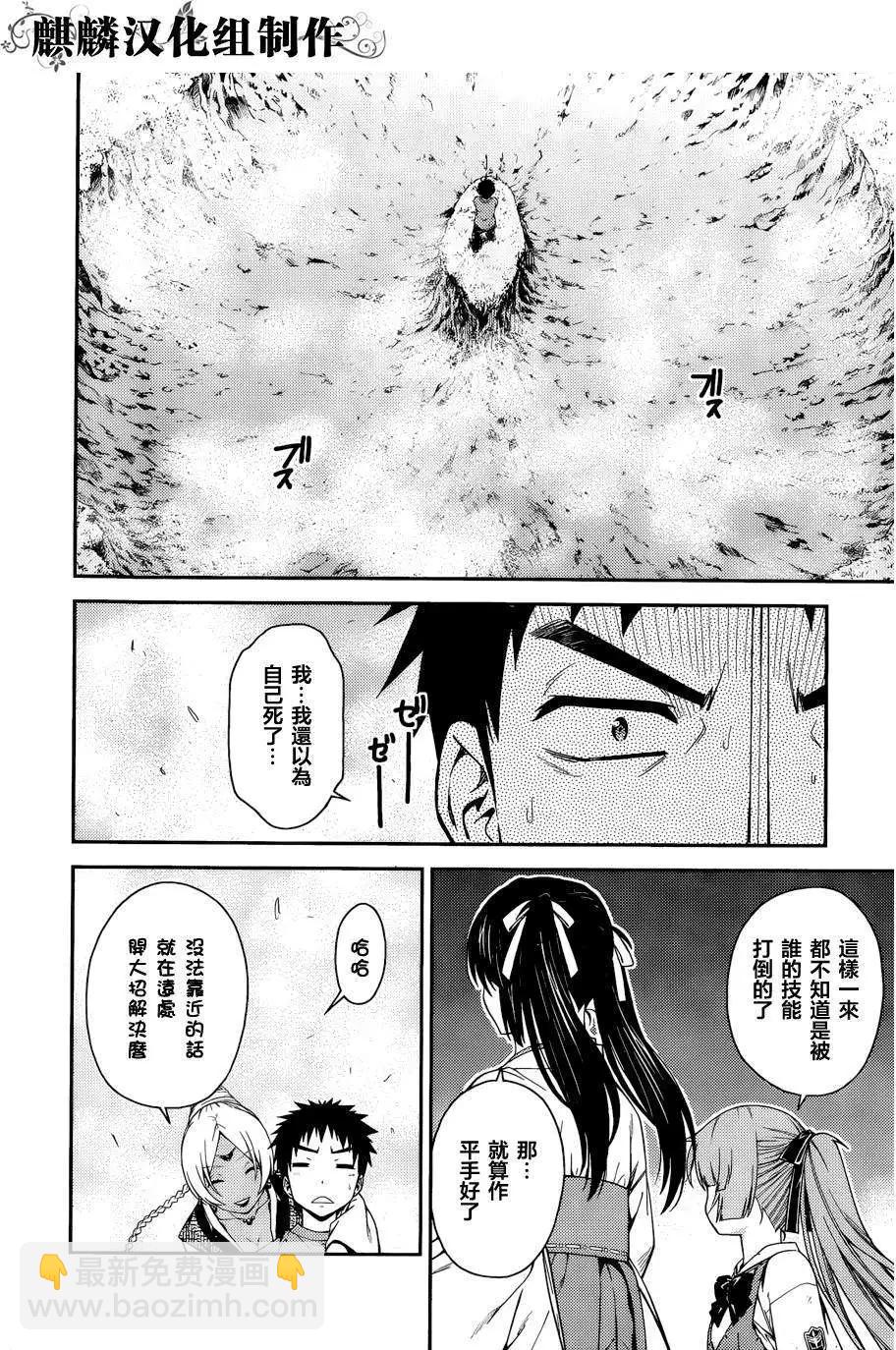 《ISUCA依丝卡》第38回 第17页