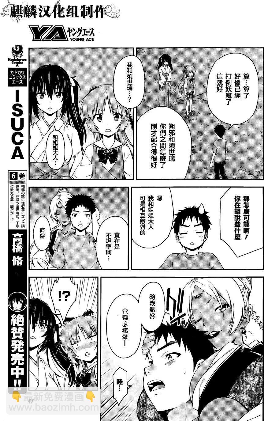 《ISUCA依丝卡》第38回 第18页