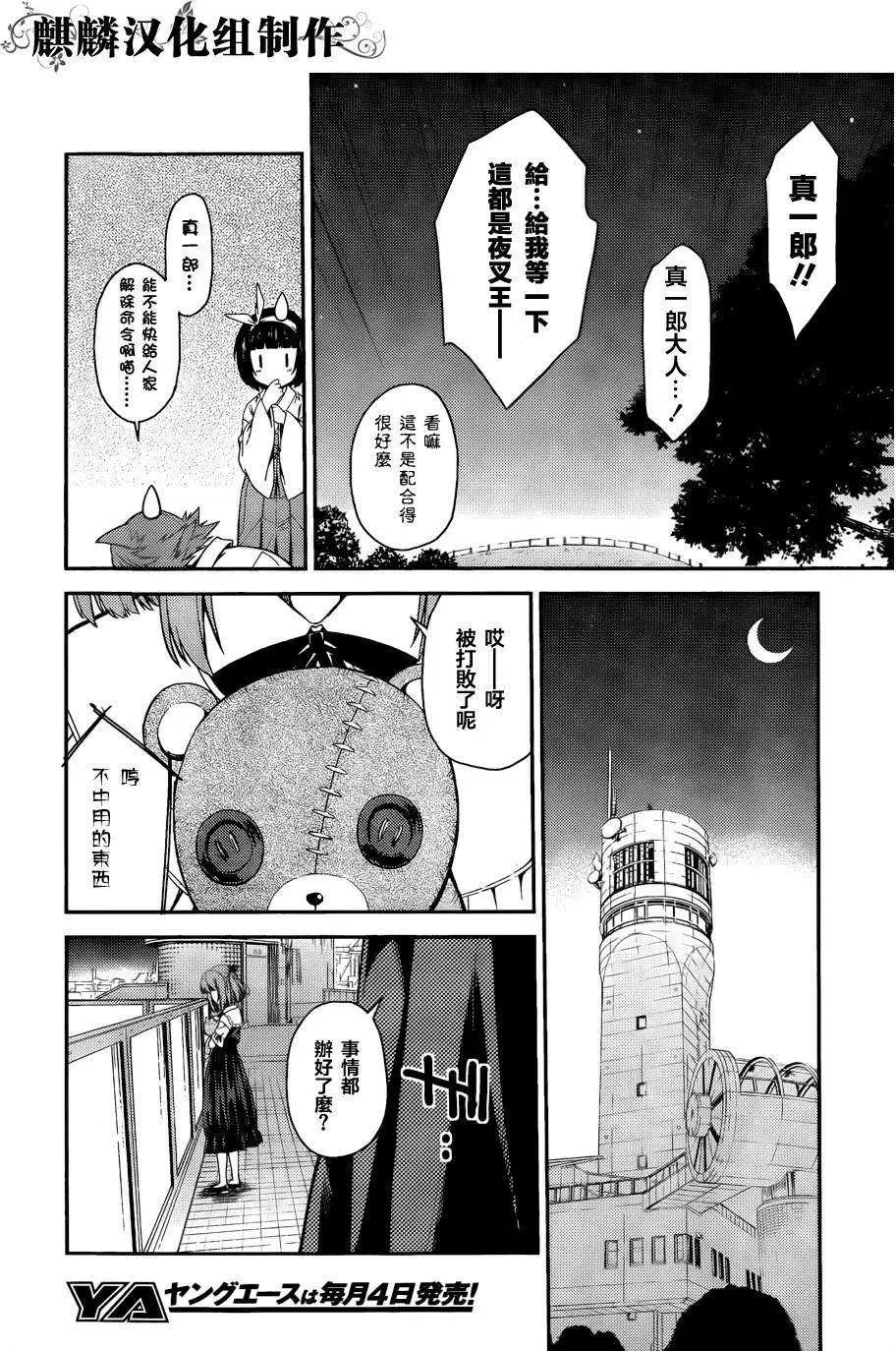 《ISUCA依丝卡》第38回 第19页