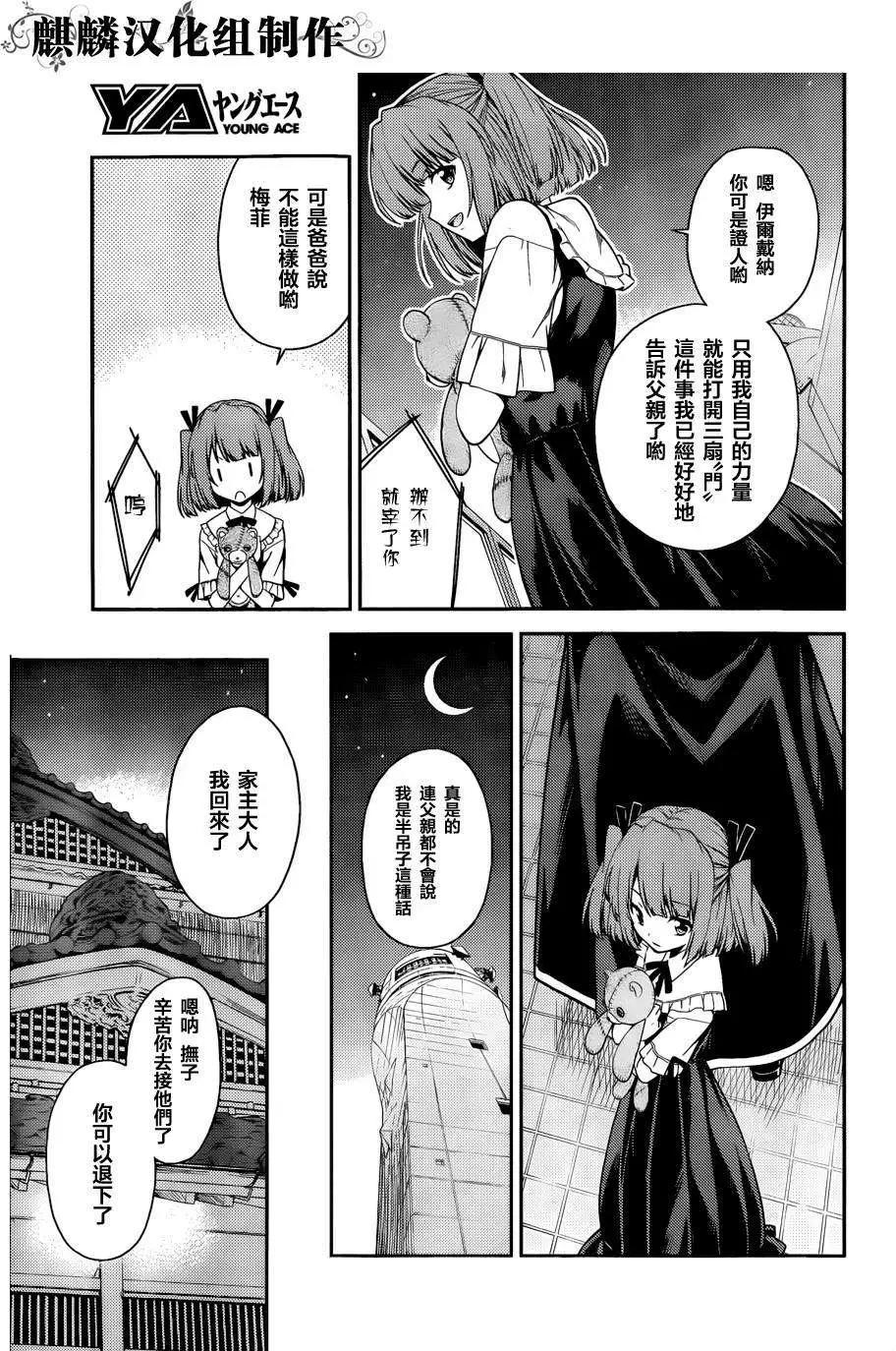 《ISUCA依丝卡》第38回 第20页