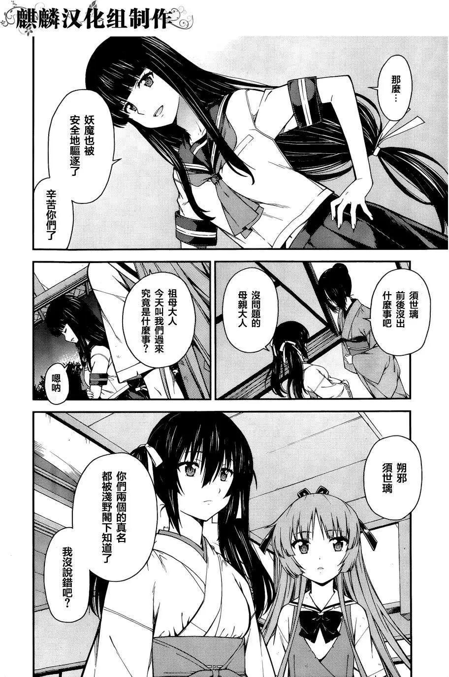 《ISUCA依丝卡》第38回 第21页