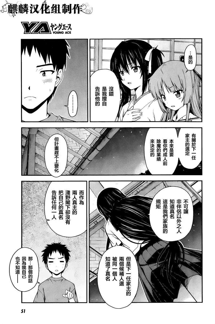 《ISUCA依丝卡》第38回 第22页
