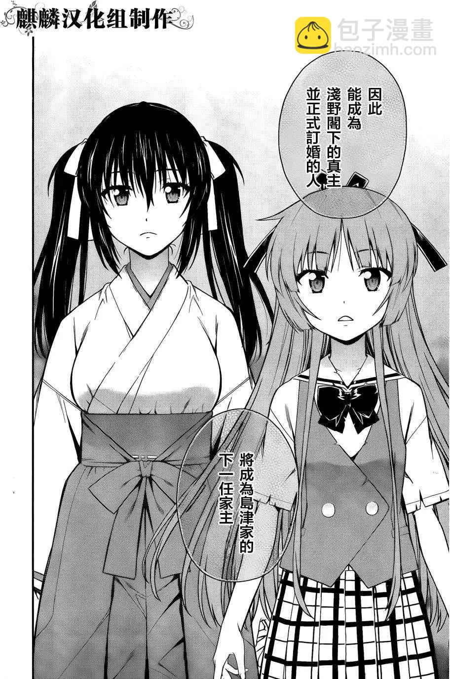 《ISUCA依丝卡》第38回 第23页
