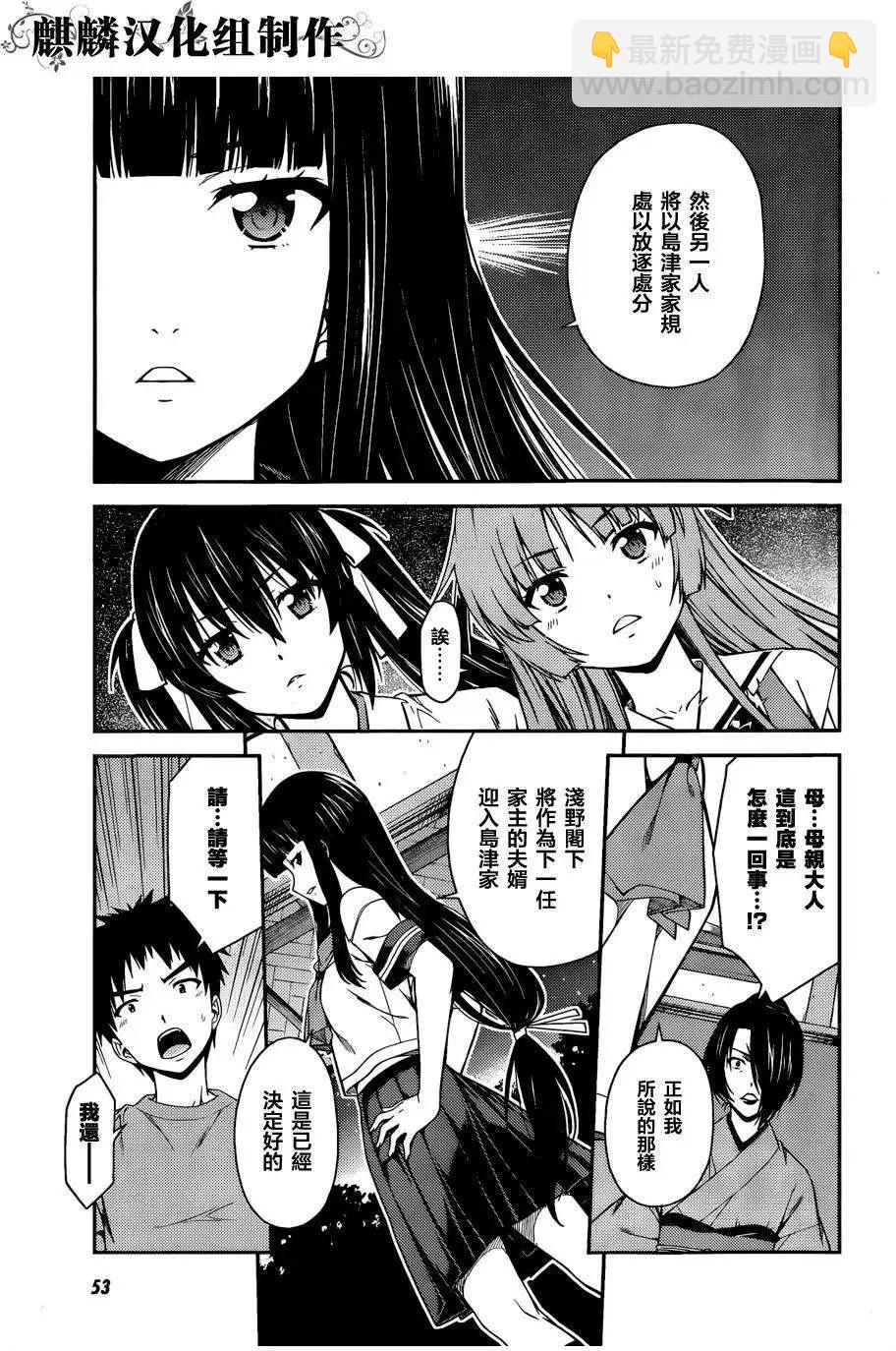 《ISUCA依丝卡》第38回 第24页