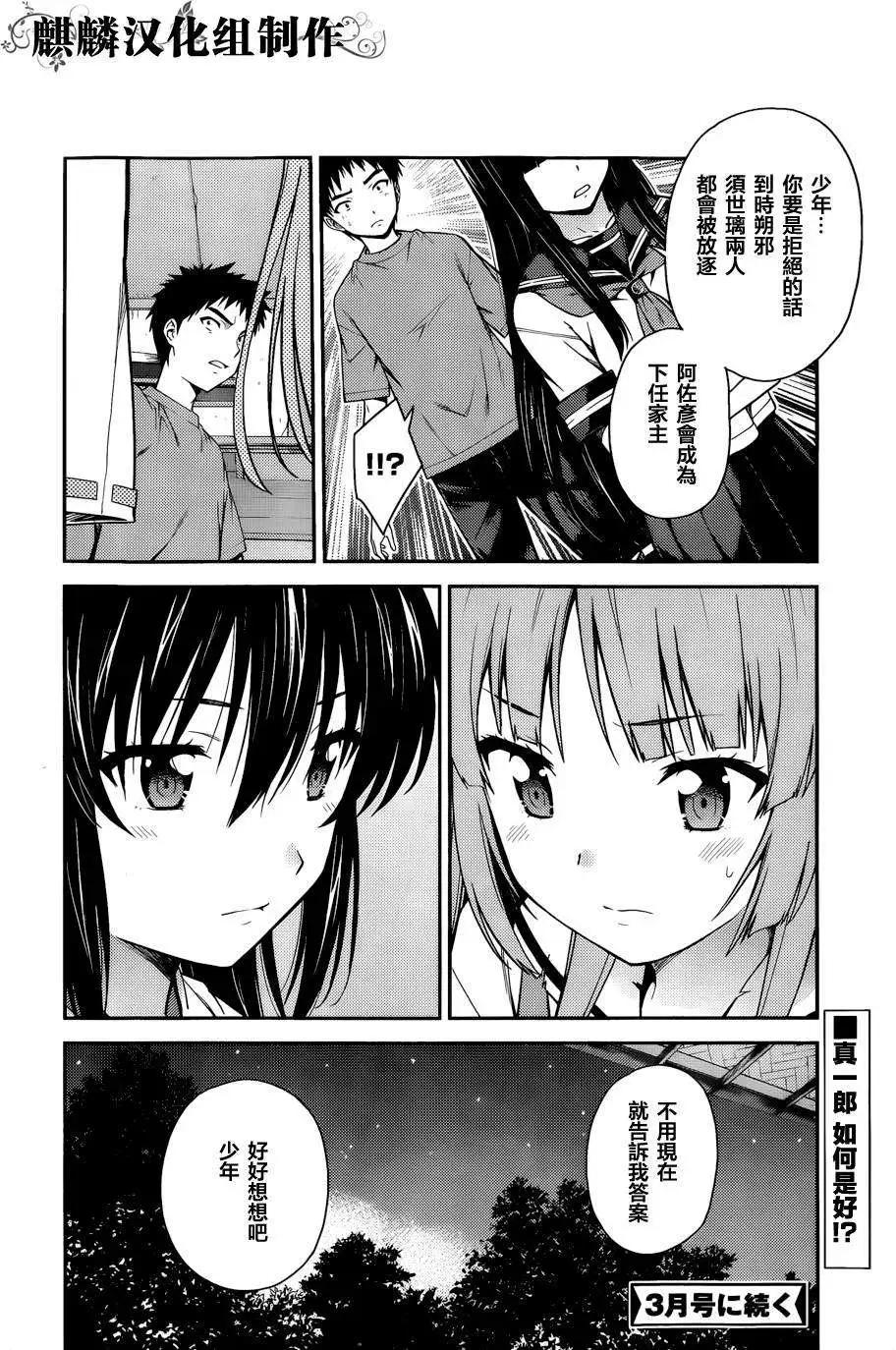《ISUCA依丝卡》第38回 第25页