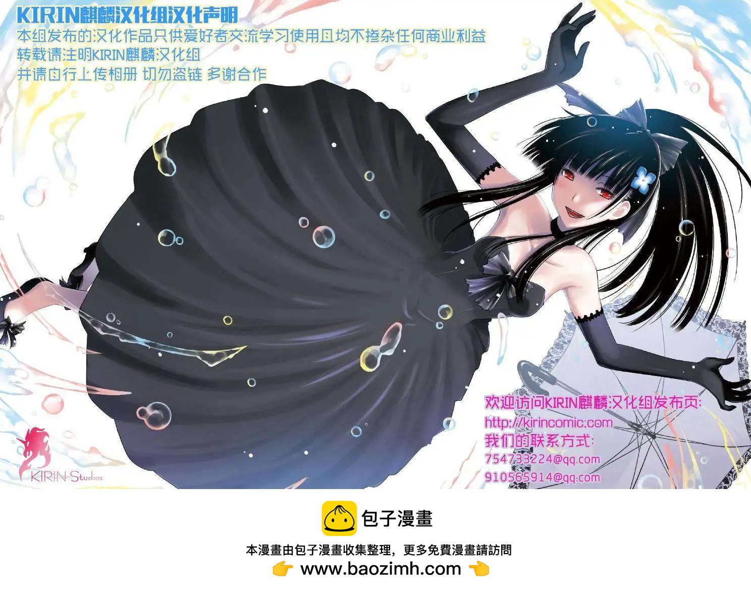 《ISUCA依丝卡》第38回 第27页