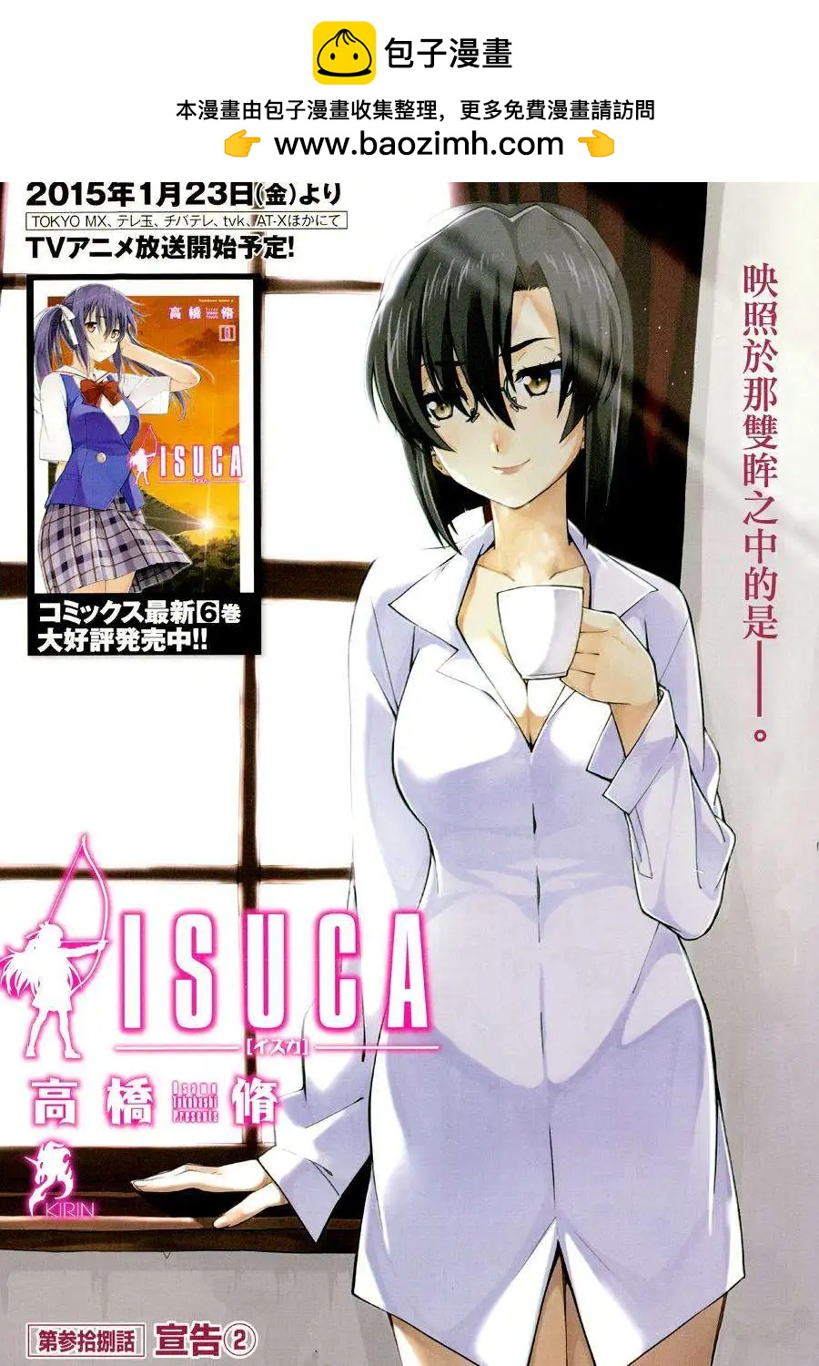 《ISUCA依丝卡》第38回 第2页