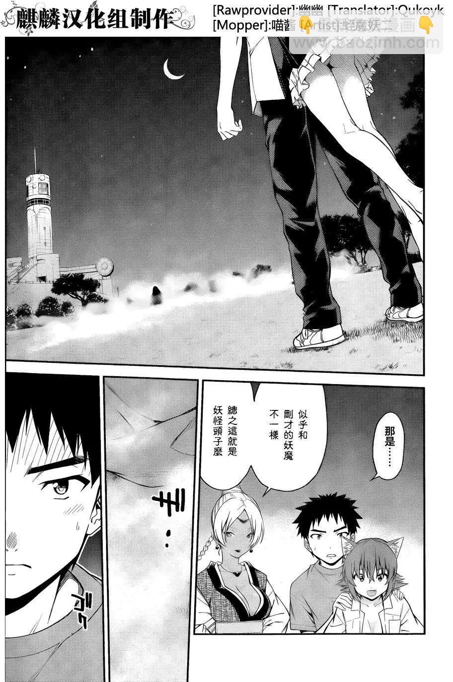 《ISUCA依丝卡》第38回 第3页