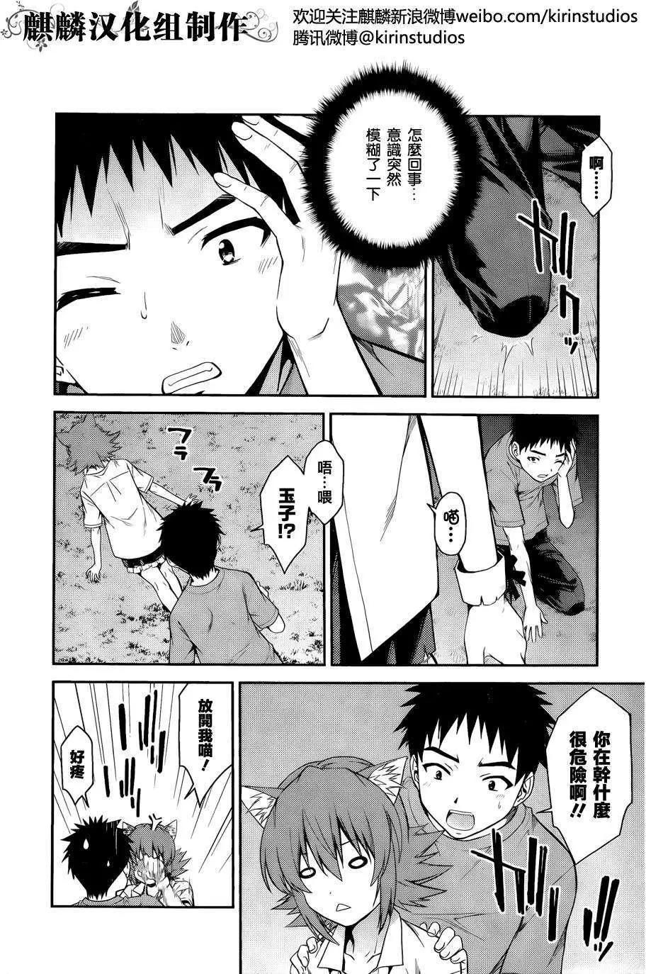 《ISUCA依丝卡》第38回 第6页