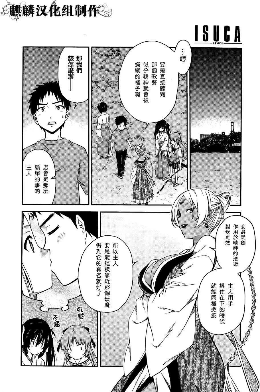 《ISUCA依丝卡》第38回 第8页