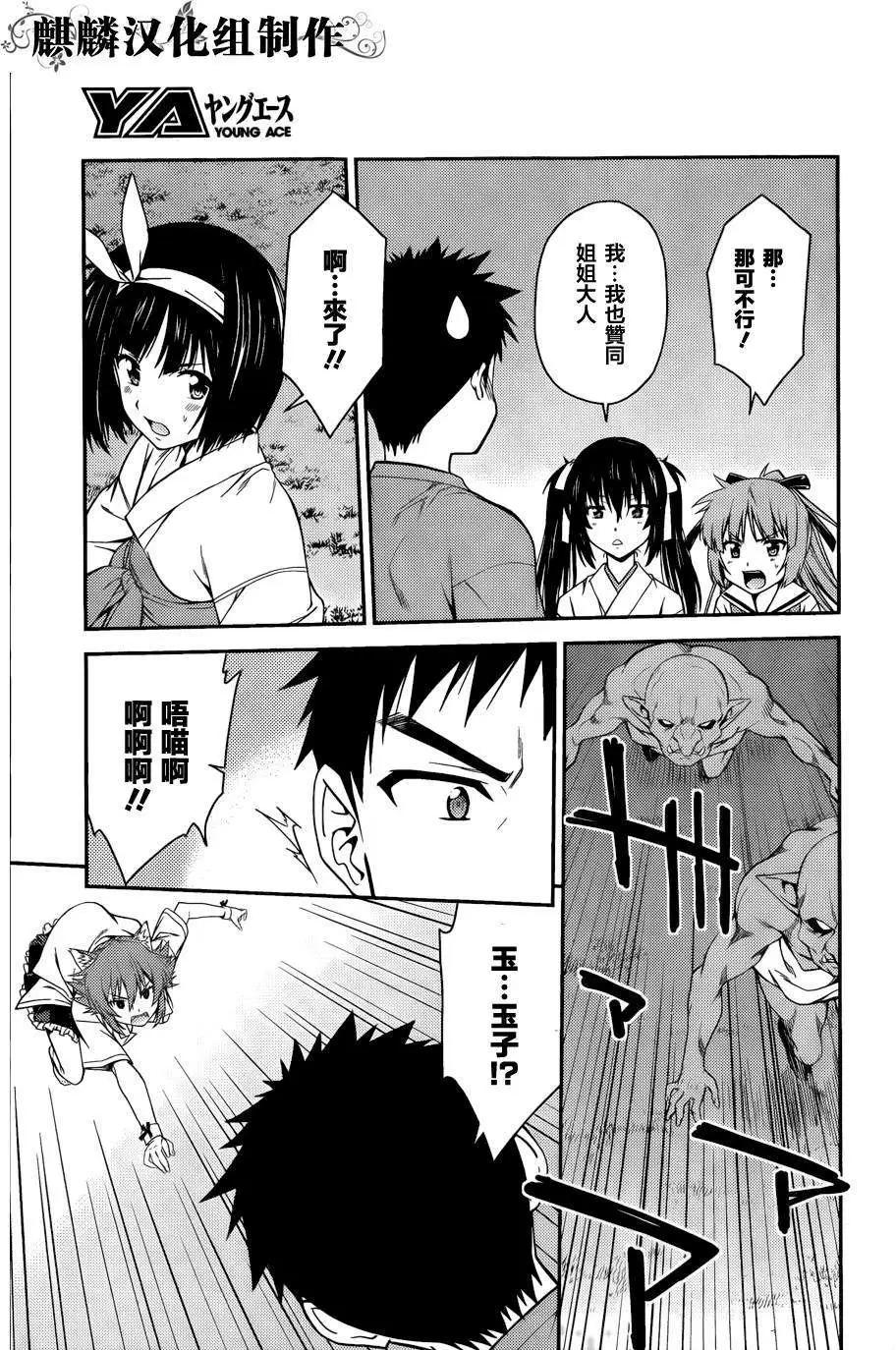 《ISUCA依丝卡》第38回 第9页