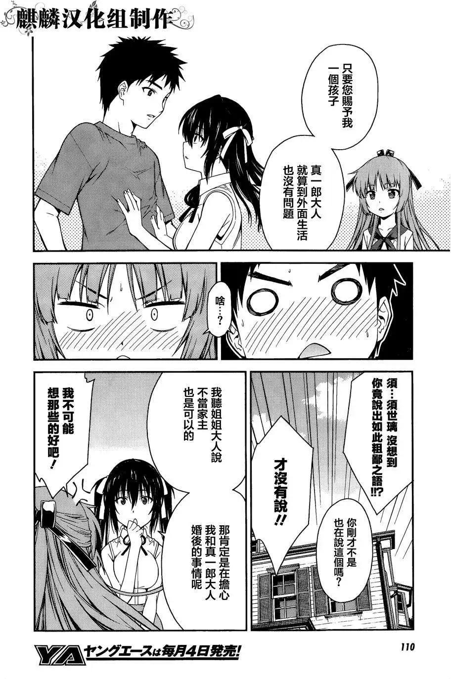 《ISUCA依丝卡》第39回 第10页