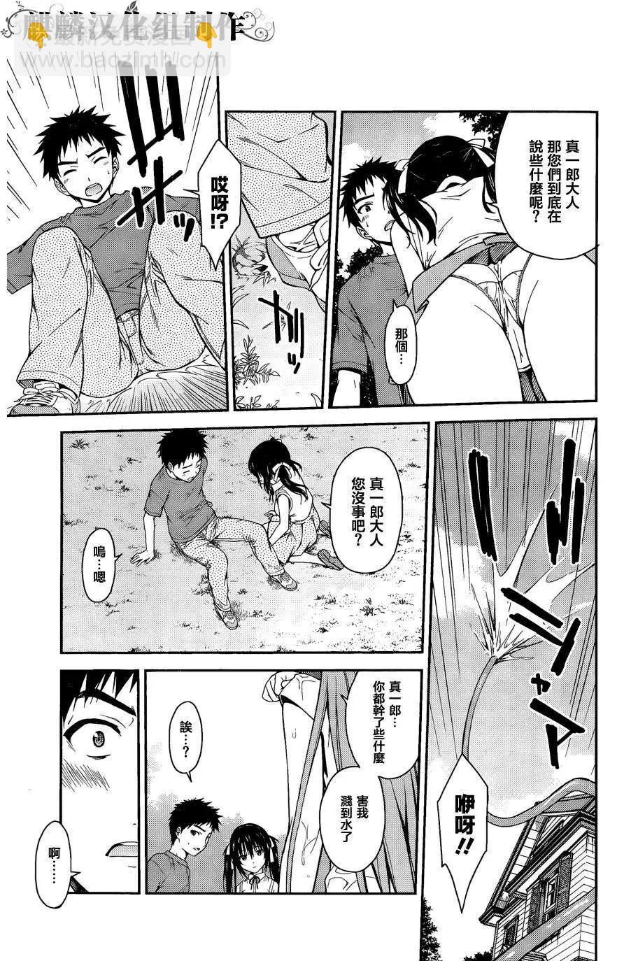 《ISUCA依丝卡》第39回 第11页