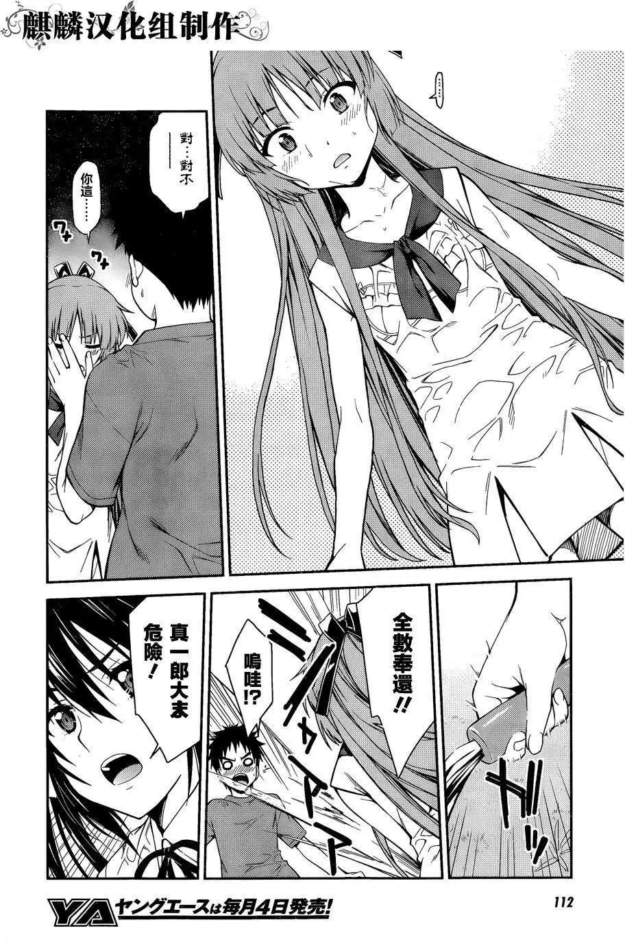 《ISUCA依丝卡》第39回 第12页