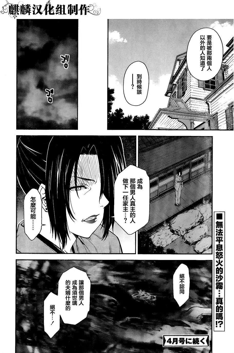 《ISUCA依丝卡》第39回 第16页