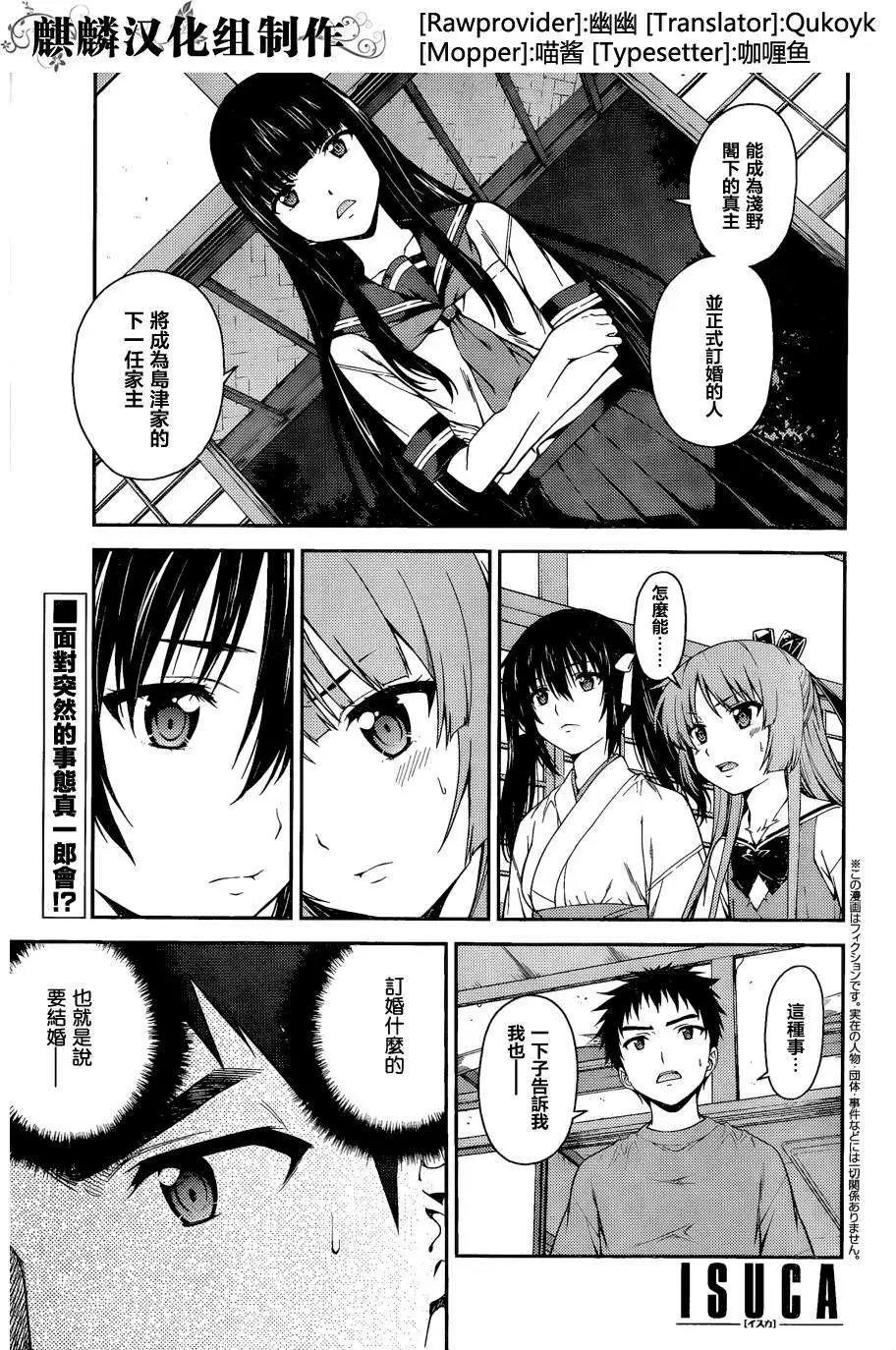 《ISUCA依丝卡》第39回 第1页