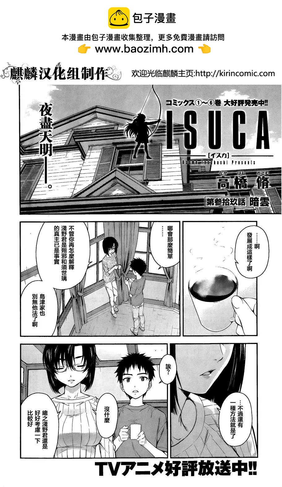 《ISUCA依丝卡》第39回 第2页