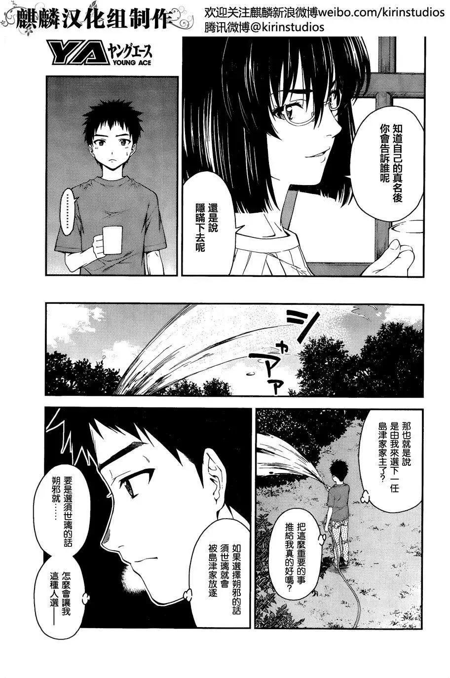《ISUCA依丝卡》第39回 第3页