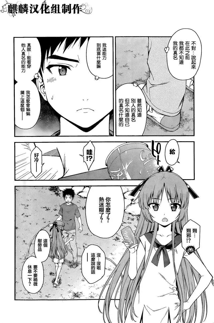 《ISUCA依丝卡》第39回 第4页