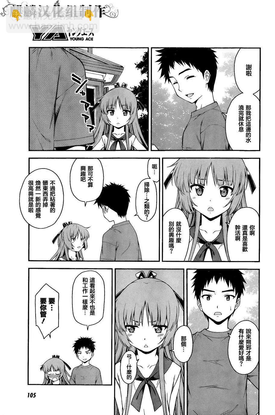 《ISUCA依丝卡》第39回 第5页