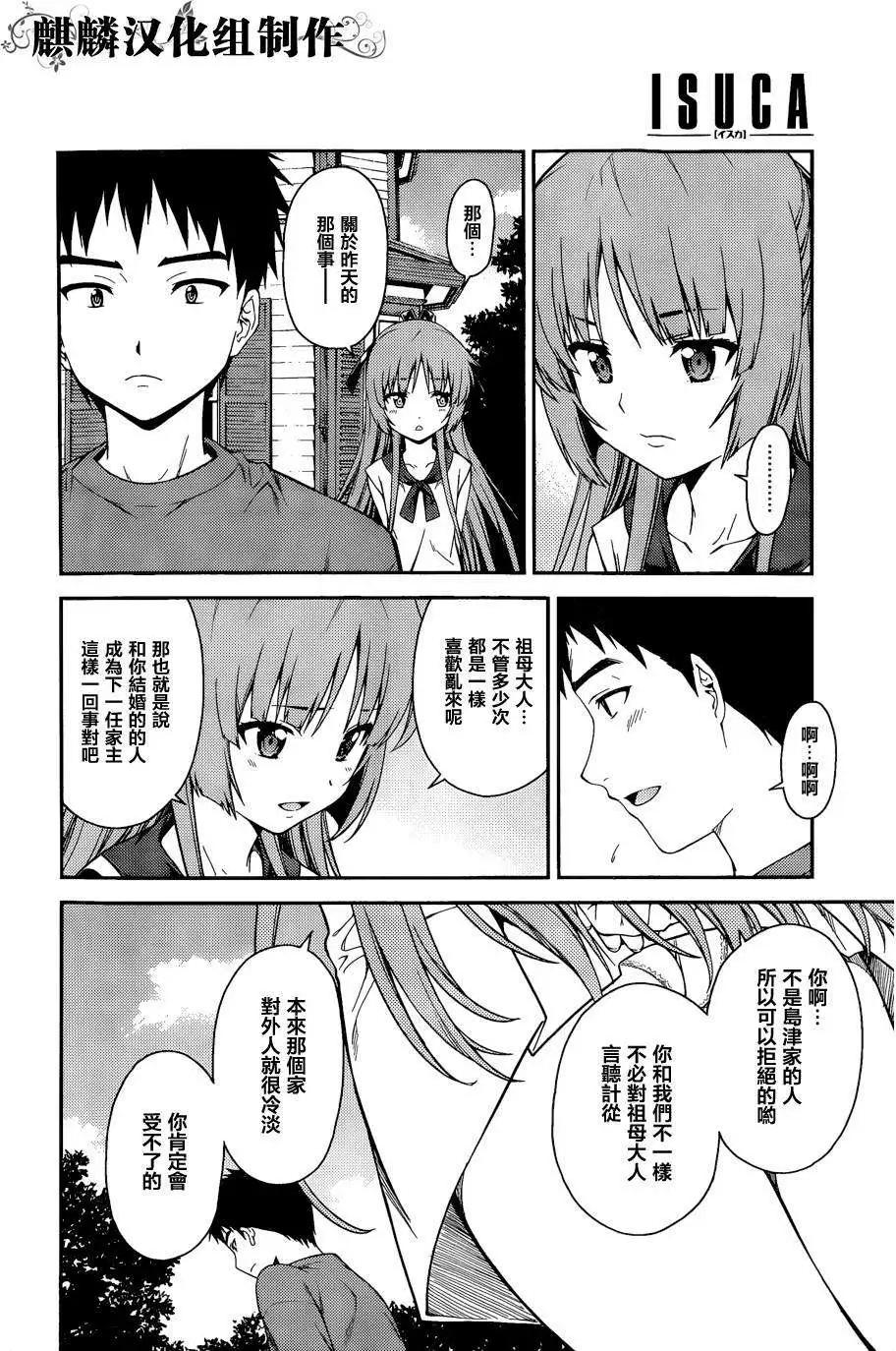 《ISUCA依丝卡》第39回 第6页