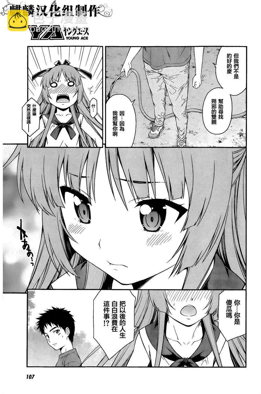 《ISUCA依丝卡》第39回 第7页