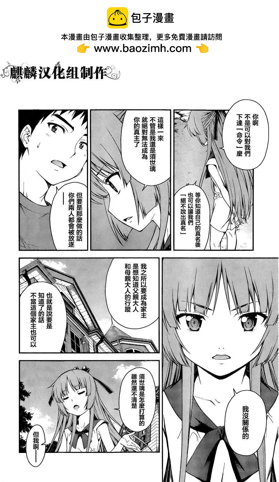 《ISUCA依丝卡》第39回 第8页