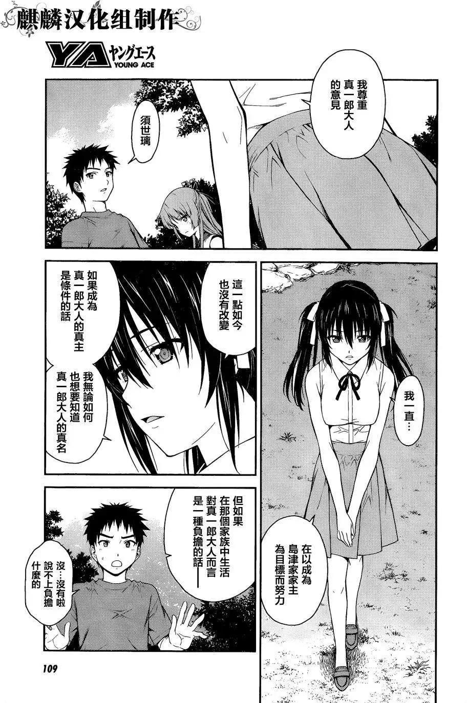 《ISUCA依丝卡》第39回 第9页