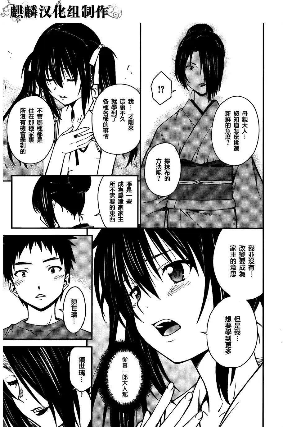 《ISUCA依丝卡》第36回 第11页