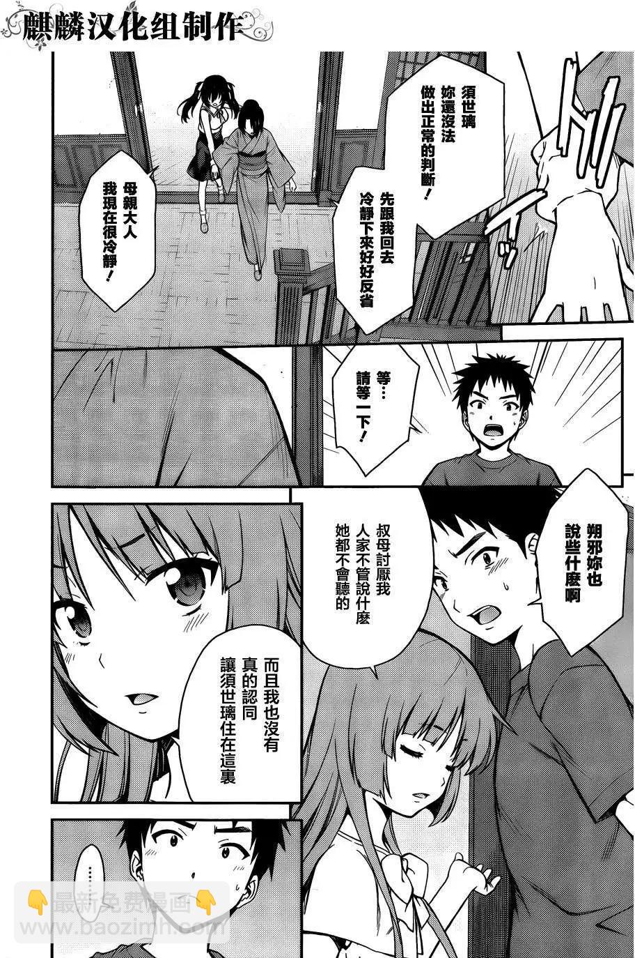 《ISUCA依丝卡》第36回 第12页