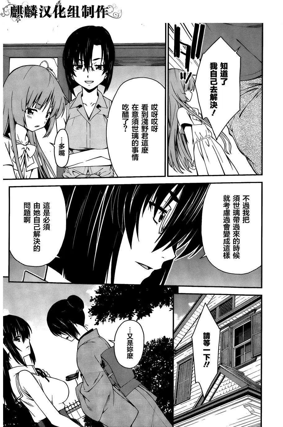 《ISUCA依丝卡》第36回 第13页