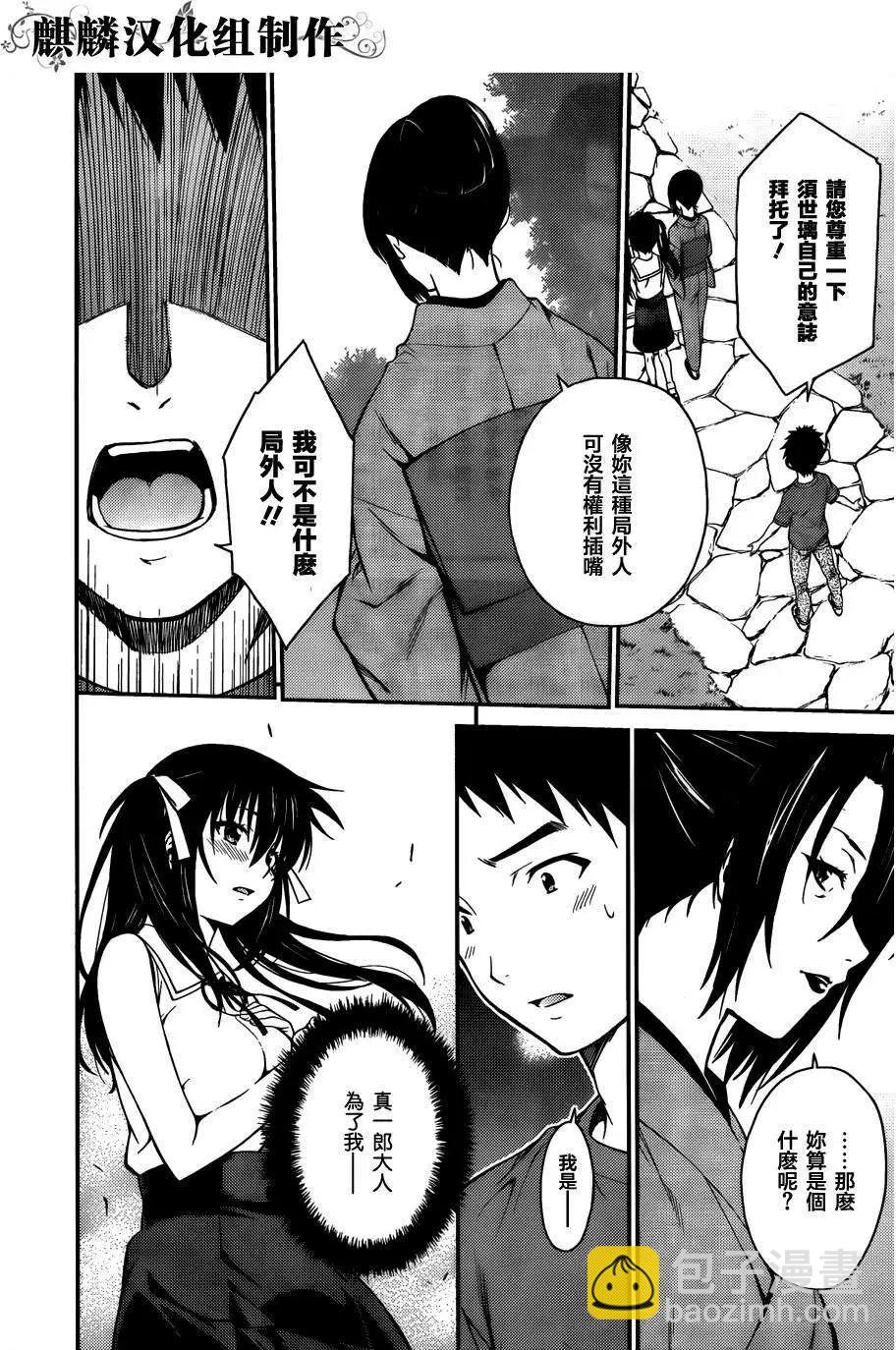 《ISUCA依丝卡》第36回 第14页
