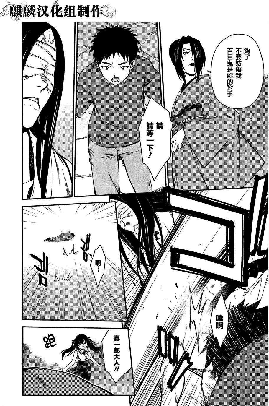 《ISUCA依丝卡》第36回 第16页