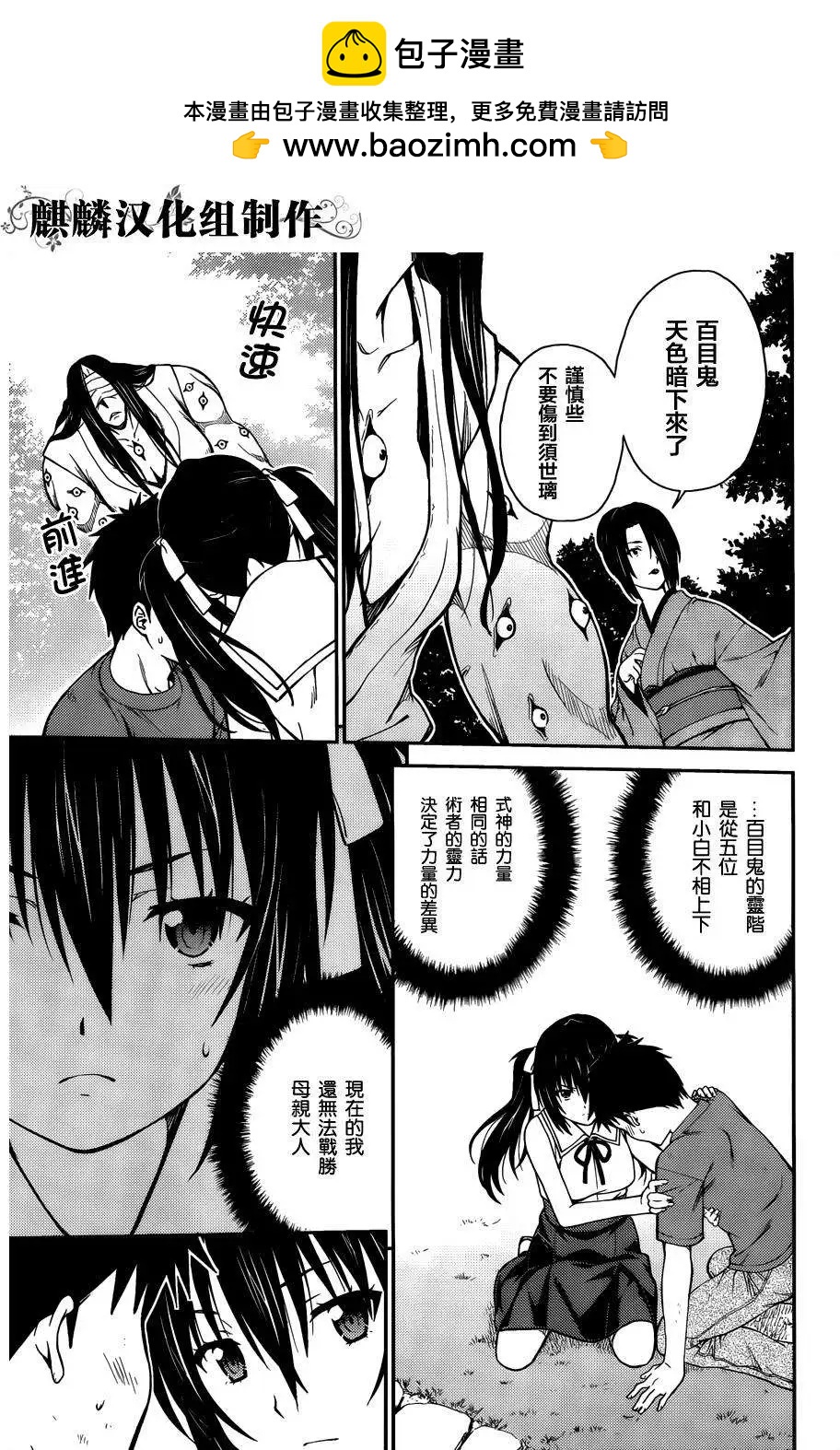 《ISUCA依丝卡》第36回 第17页