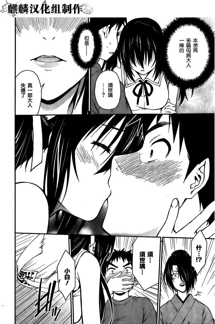 《ISUCA依丝卡》第36回 第18页