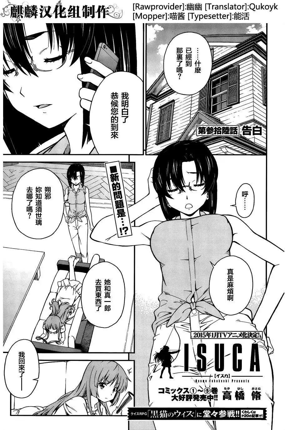 《ISUCA依丝卡》第36回 第1页