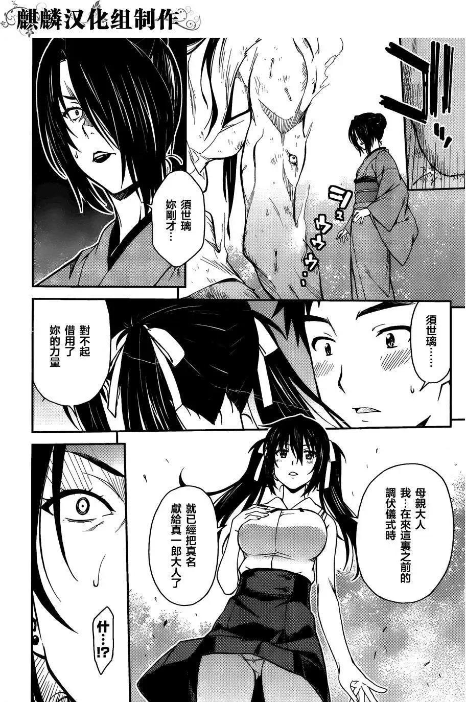 《ISUCA依丝卡》第36回 第20页