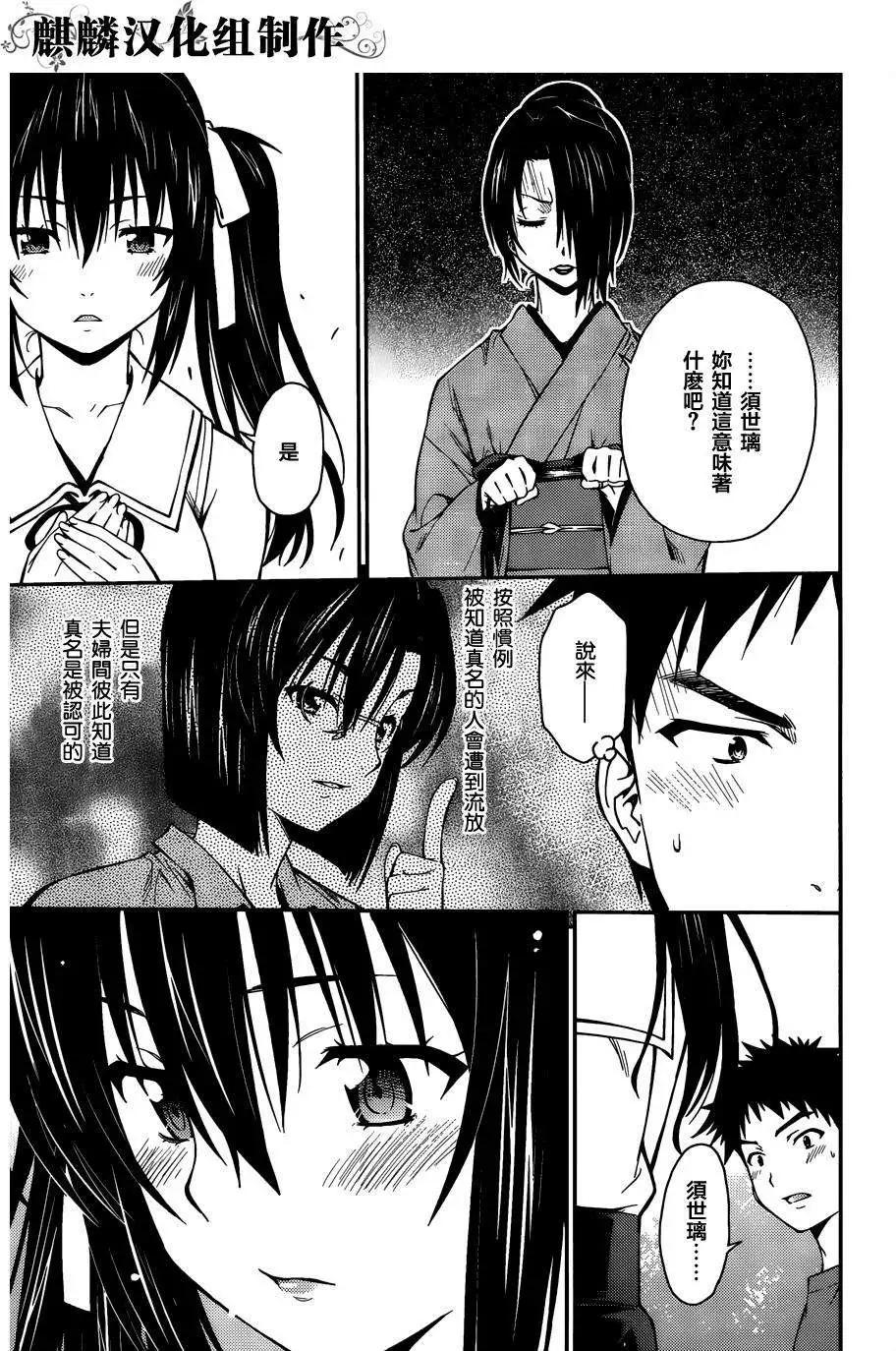 《ISUCA依丝卡》第36回 第21页