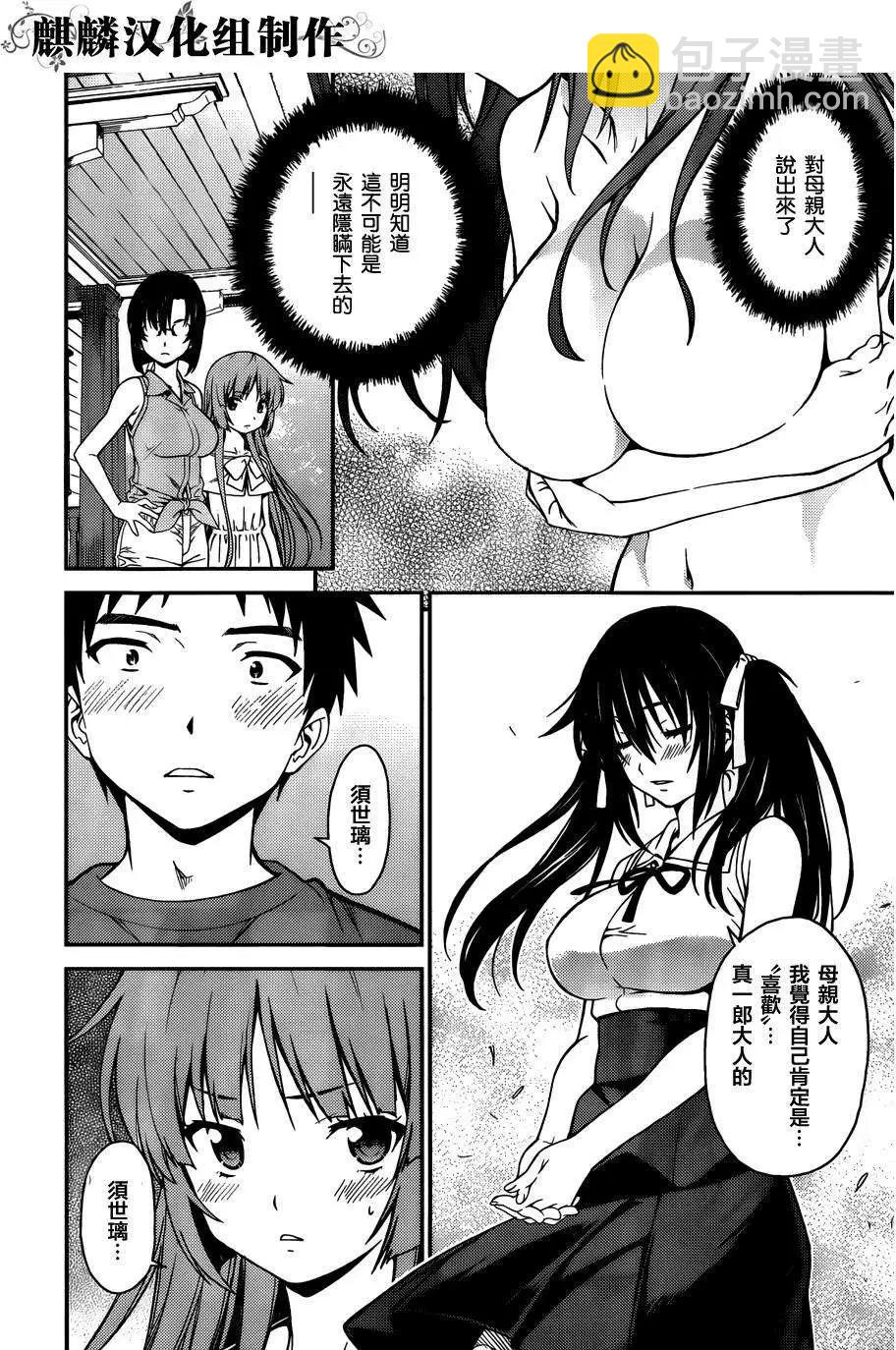《ISUCA依丝卡》第36回 第22页