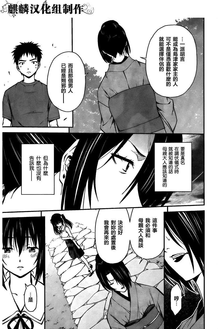 《ISUCA依丝卡》第36回 第23页