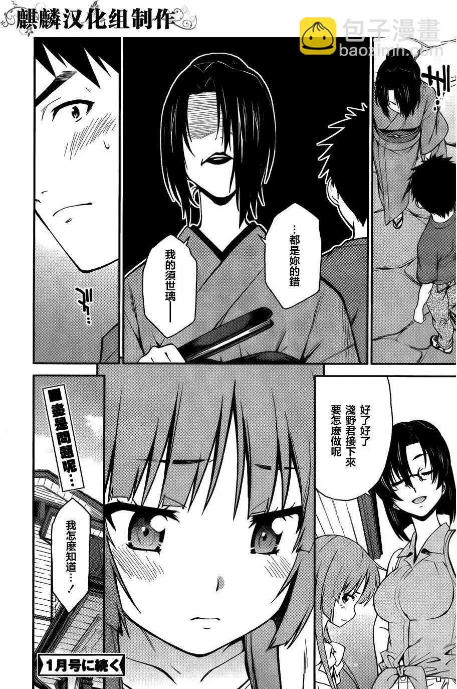 《ISUCA依丝卡》第36回 第24页