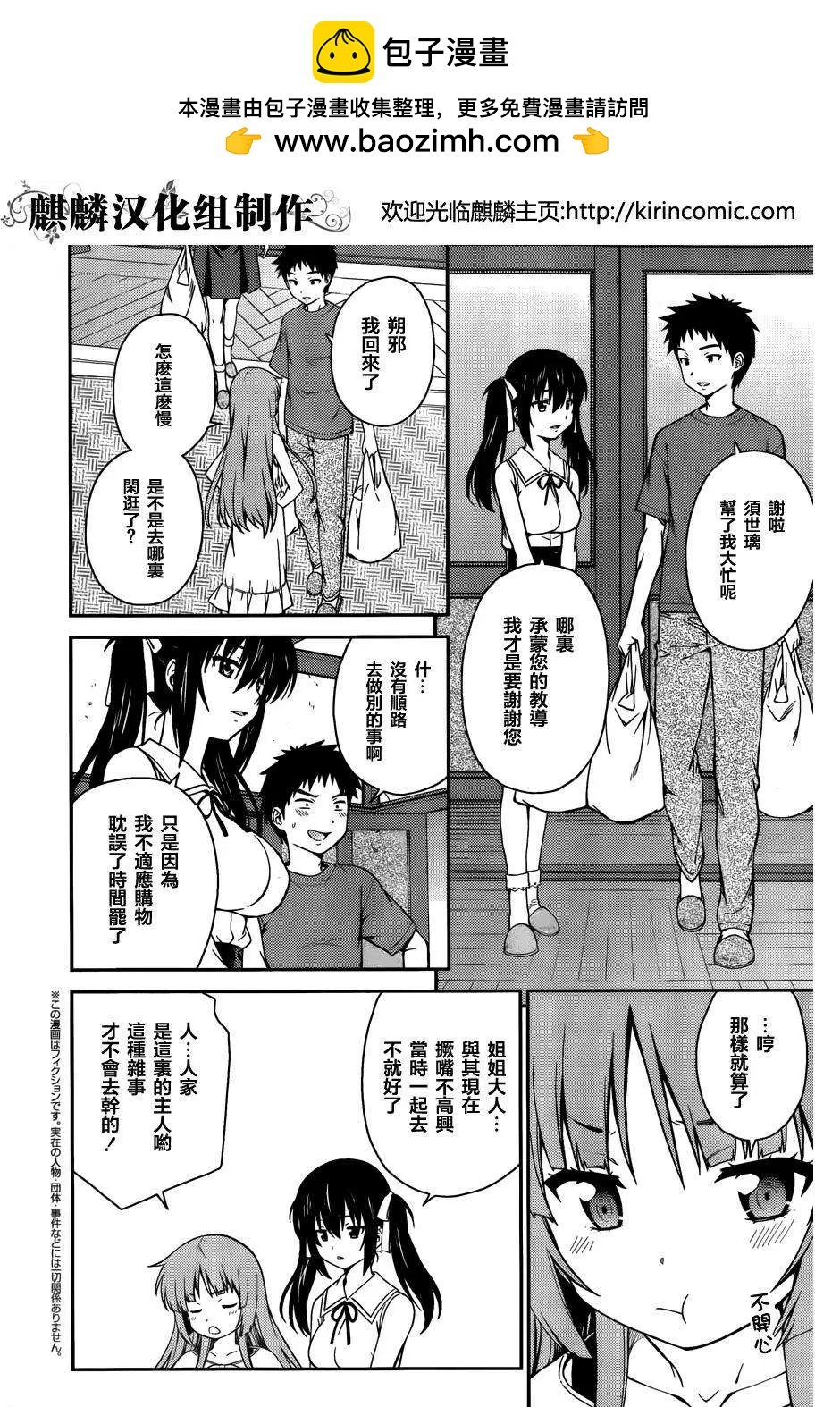 《ISUCA依丝卡》第36回 第2页