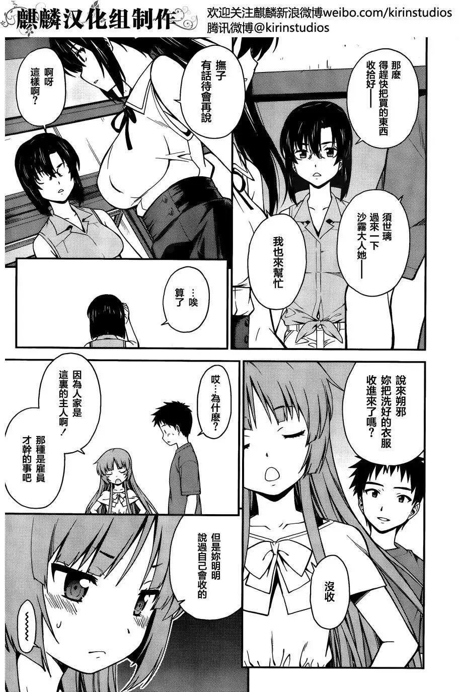 《ISUCA依丝卡》第36回 第3页