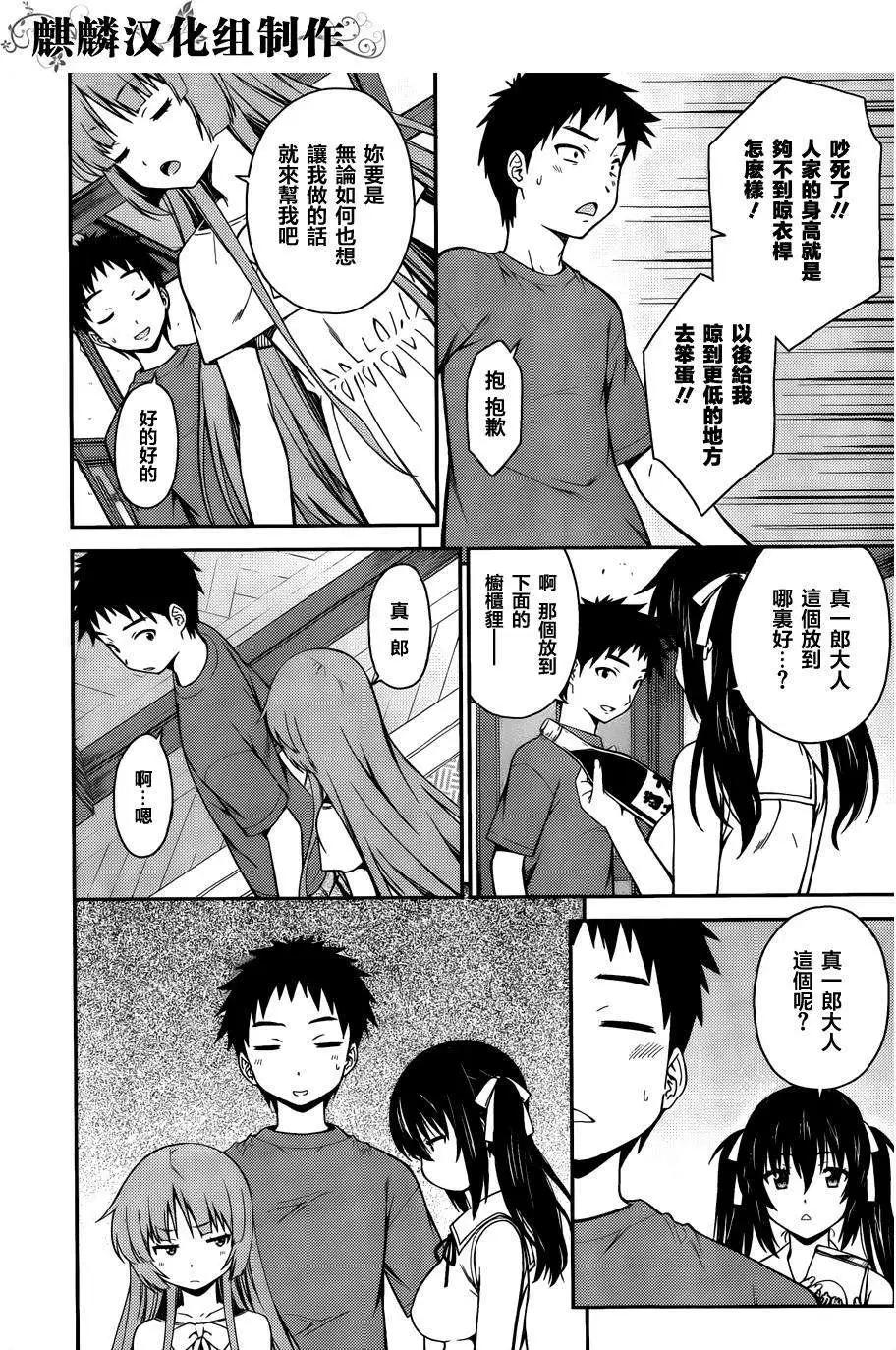 《ISUCA依丝卡》第36回 第4页