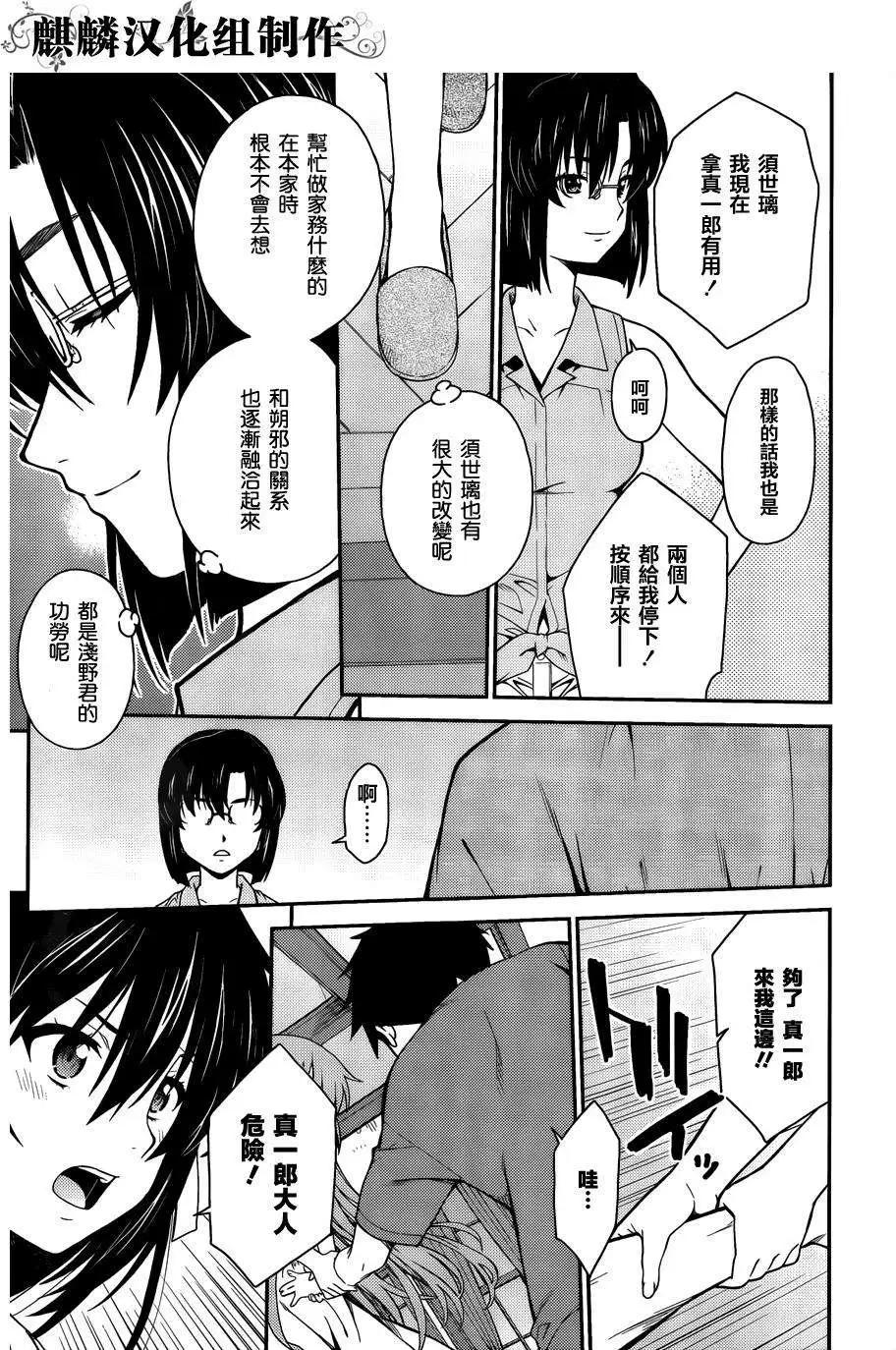 《ISUCA依丝卡》第36回 第5页