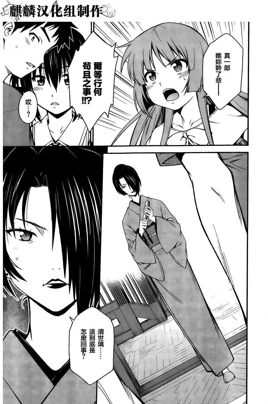 《ISUCA依丝卡》第36回 第7页