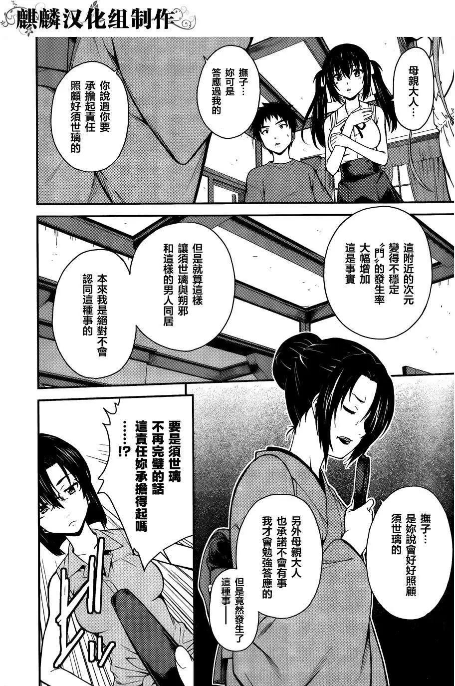 《ISUCA依丝卡》第36回 第8页