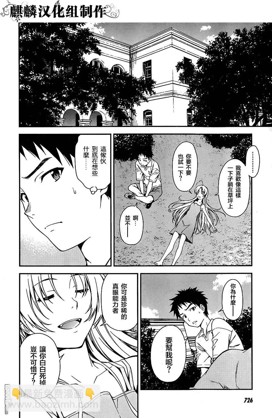 《ISUCA依丝卡》第42回 第10页